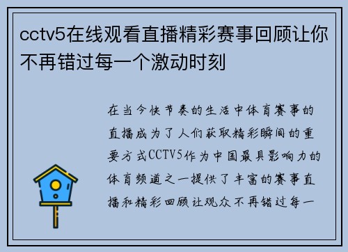 cctv5在线观看直播精彩赛事回顾让你不再错过每一个激动时刻