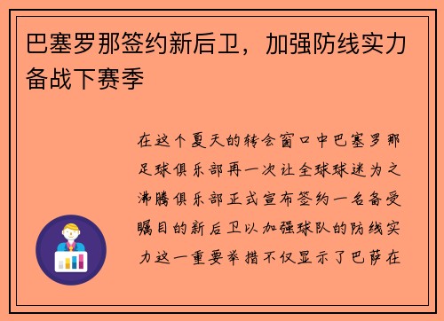 巴塞罗那签约新后卫，加强防线实力备战下赛季