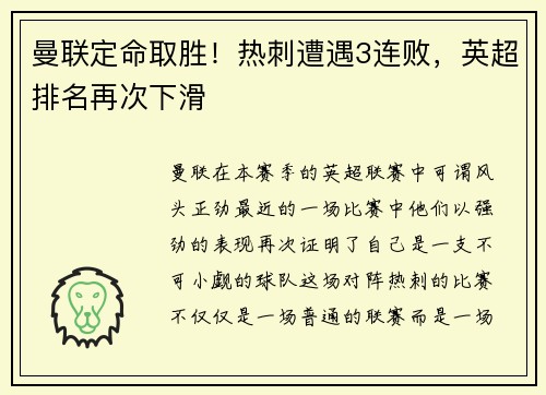 曼联定命取胜！热刺遭遇3连败，英超排名再次下滑