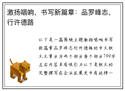 激扬唱响，书写新篇章：品罗峰志，行许德路